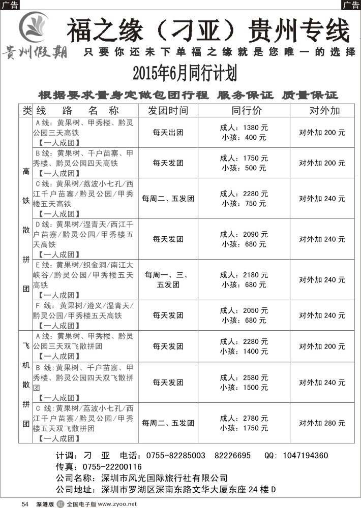 r黑054  贵州假期（刁亚）贵州专线  