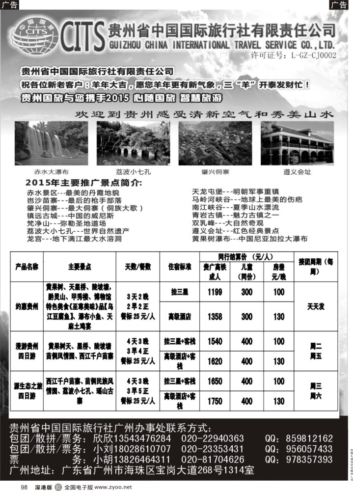 r黑098  贵州国旅-贵广高铁专线最新出团计划  