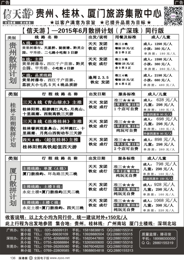 r黑136  信天游（滕召俊）贵州、厦门、广西专线  