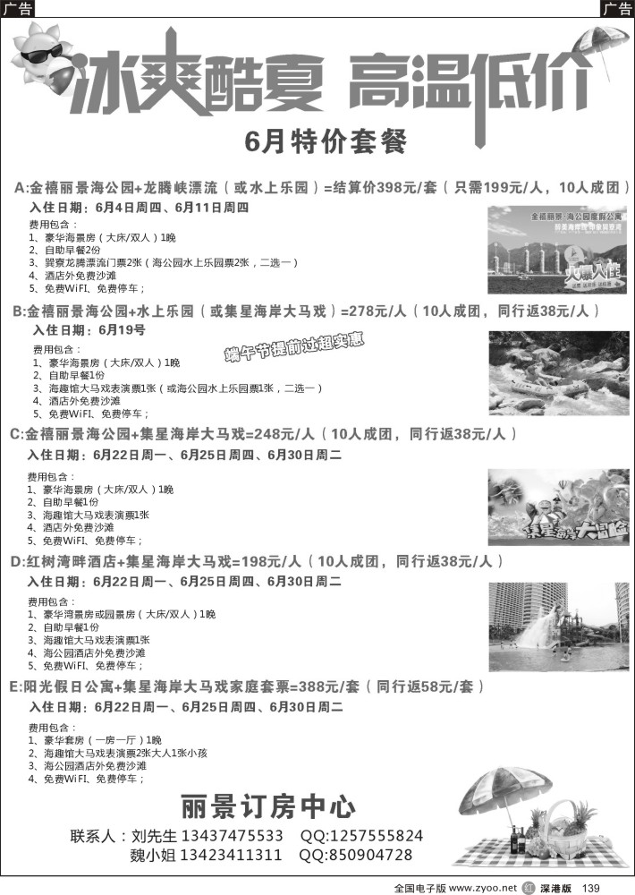 r黑139  丽景行订房中心