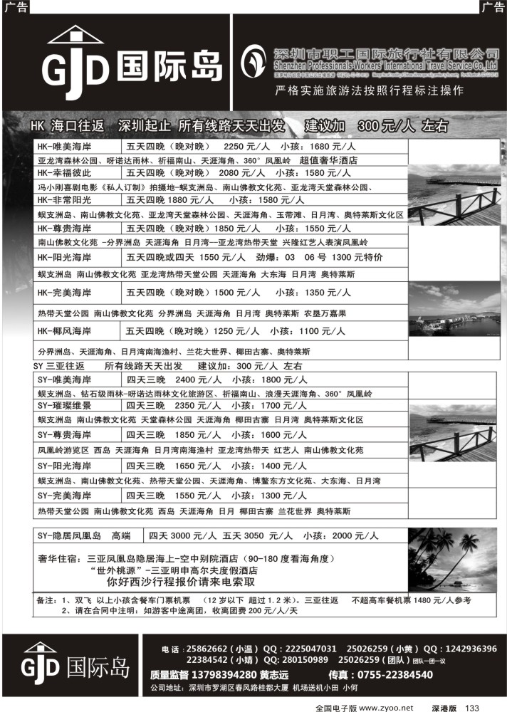 b黑133  国际岛海南专线-小黄  