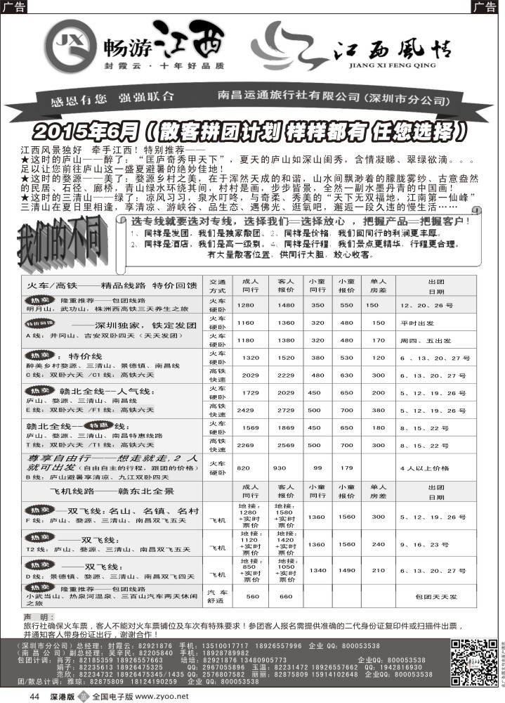 b黑044  畅游江西？江西风情—强强联合？六月散客计划（火热收客中）  