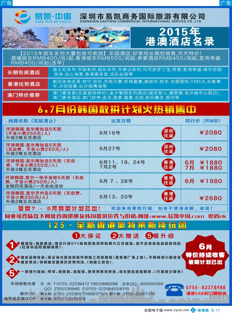 b彩017  易凯·中国EK160港澳酒店全球供应商  