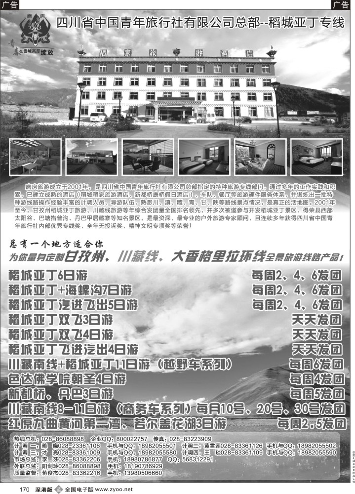 b黑170  稻城亚丁- 稻家旅游酒店