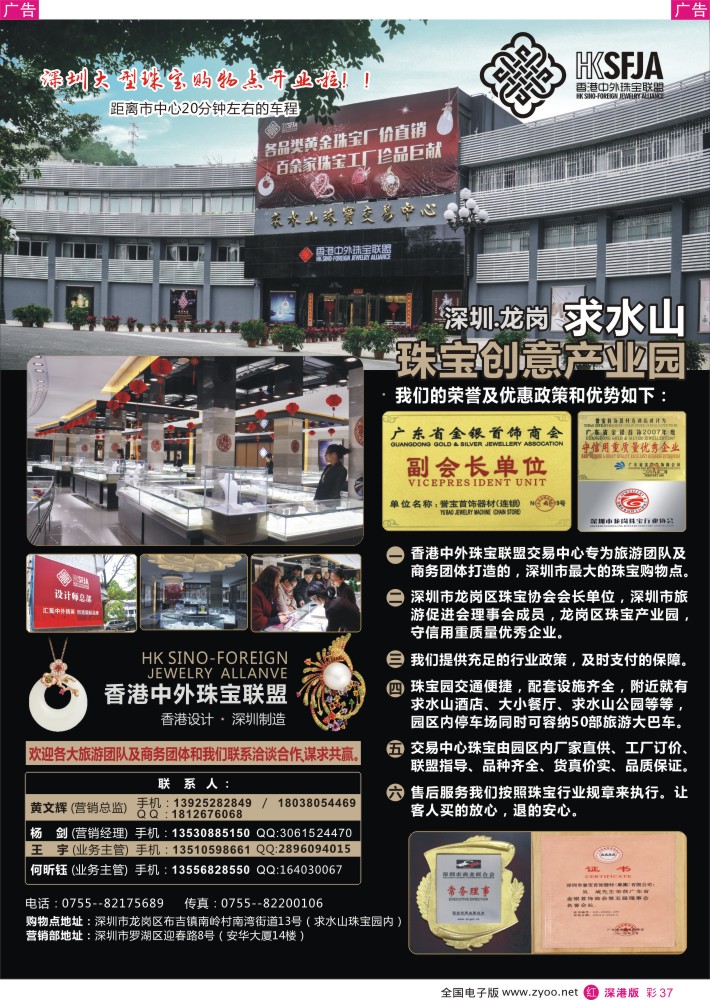r彩037  龙岗求水山珠宝创意产业园-深圳大型珠宝购物点开业啦！  