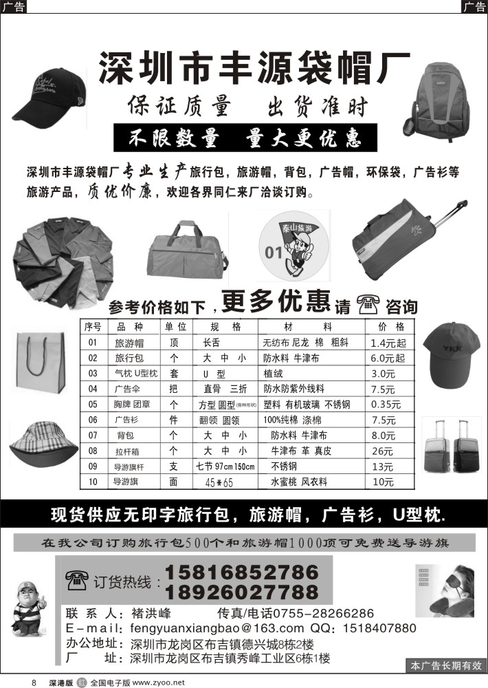 r黑008  深圳市丰源箱包（丰源袋帽厂）  