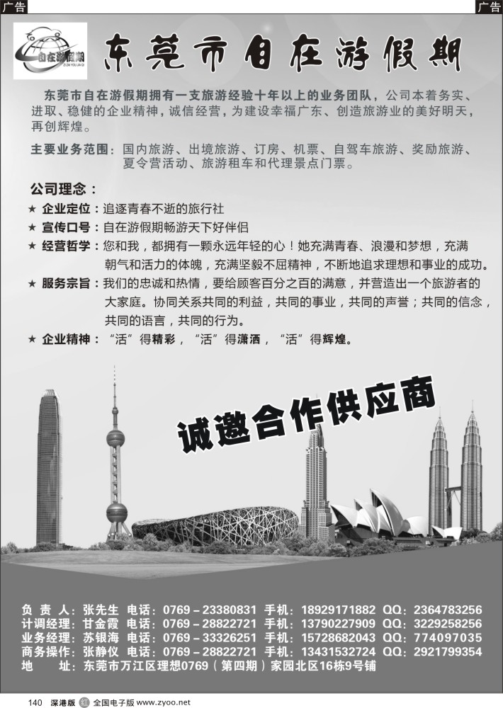 r黑140  东莞自在游假期诚邀合作供应商