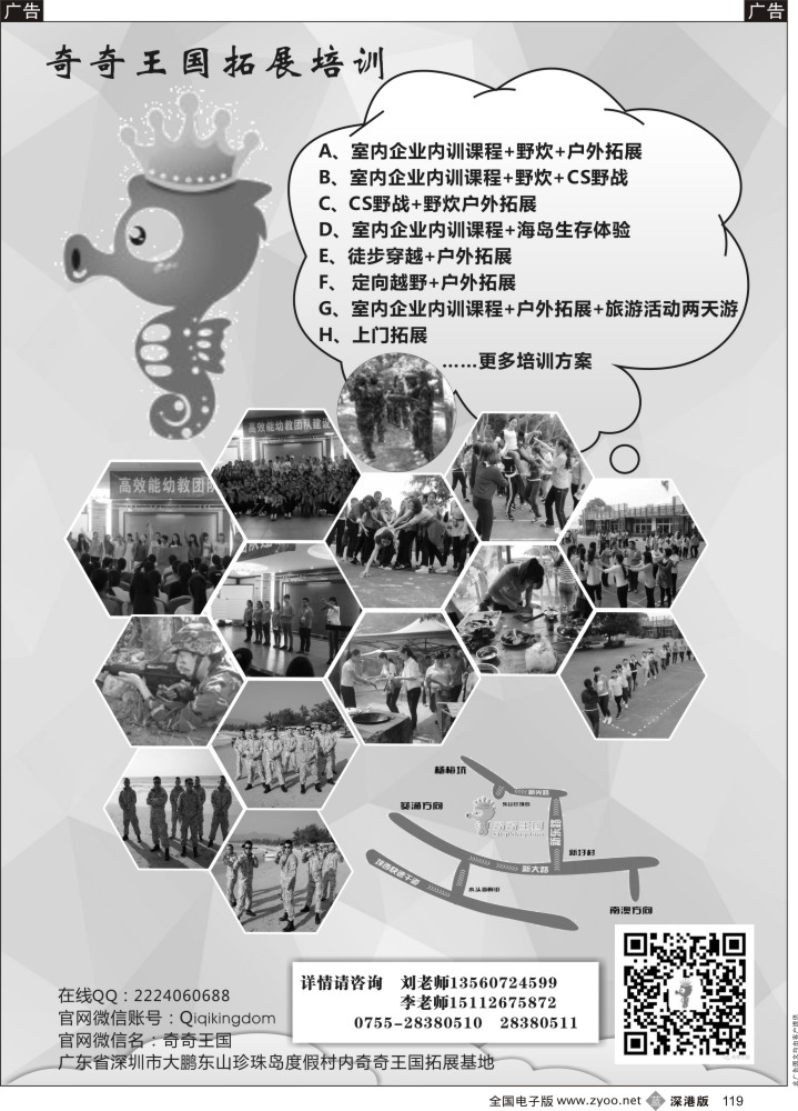 b黑119  大鹏奇奇王国CS+拓展培训基地  