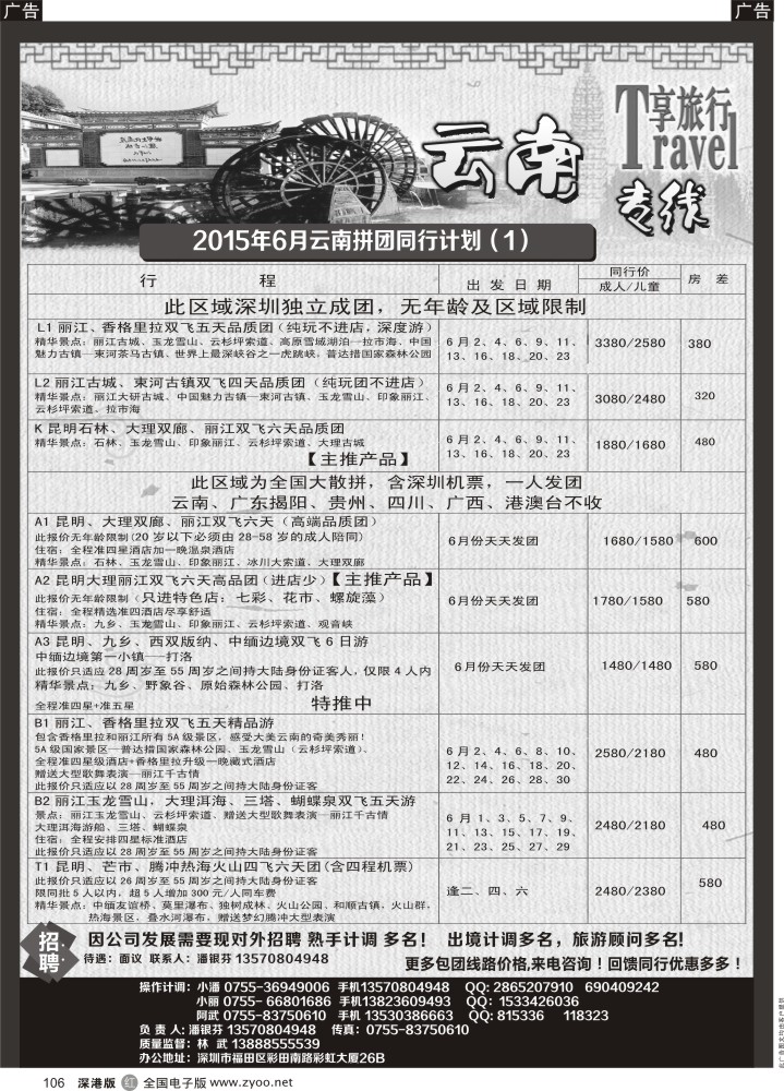 r黑106  途景旅行社—云南专线  