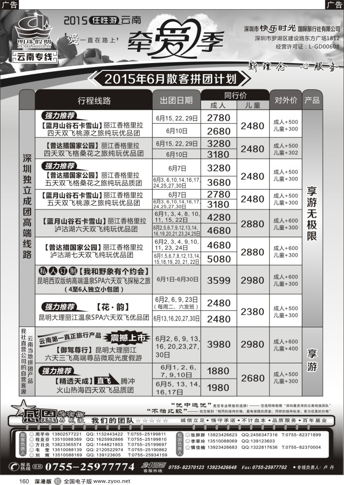 r黑160  明珠假期—云南专线     