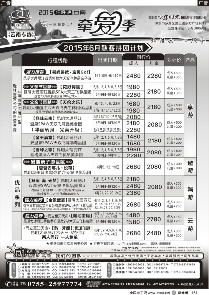 r黑161  明珠假期—云南专线     
