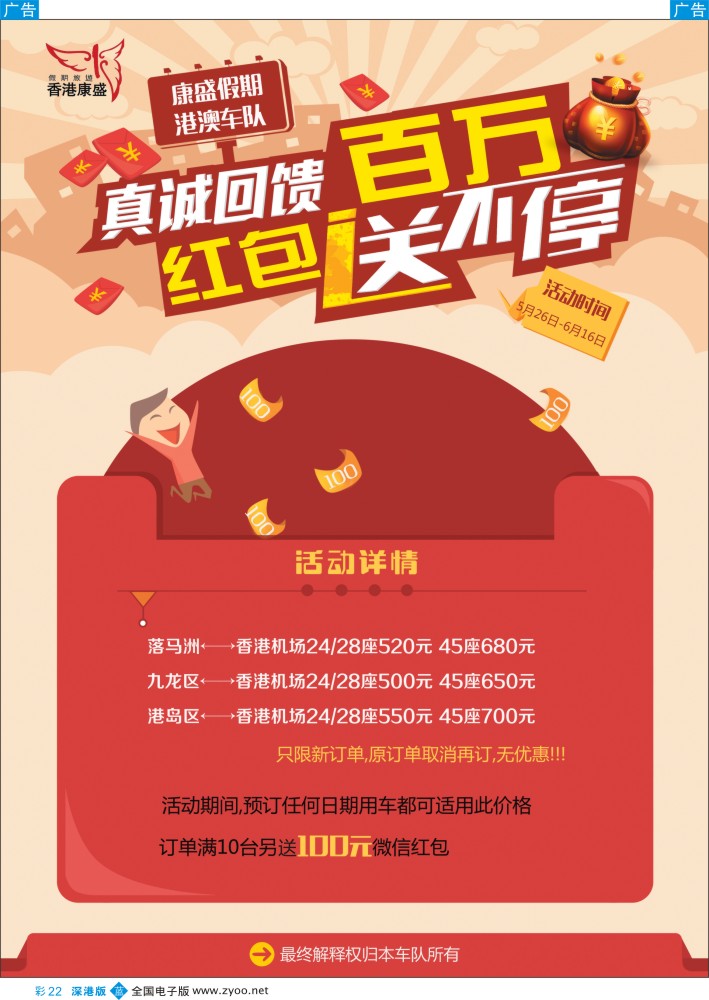 b彩022  康盛港澳车队-真诚回馈『百万红包送不停』  