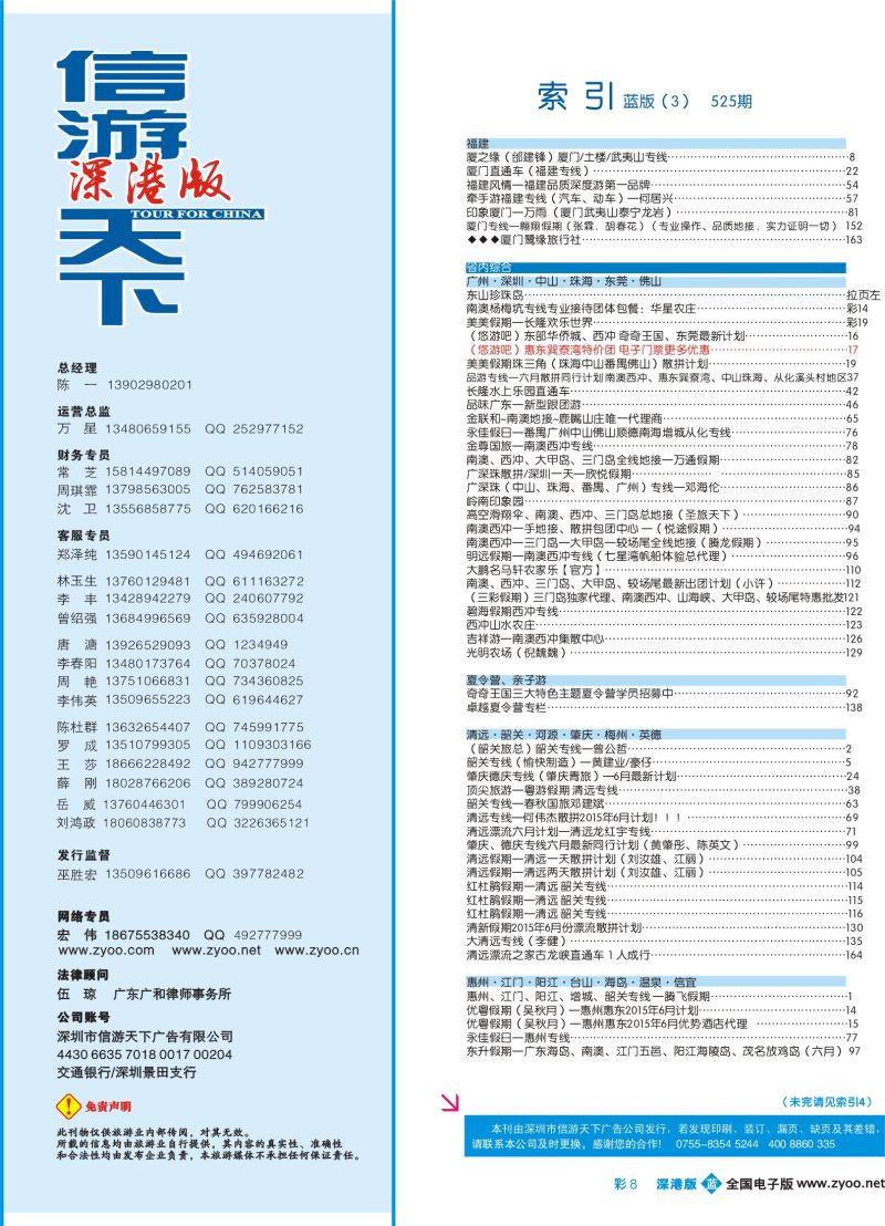 b彩008 525期 深港版蓝版目录004-010