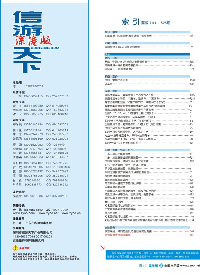 b彩010 525期 深港版蓝版目录004-010