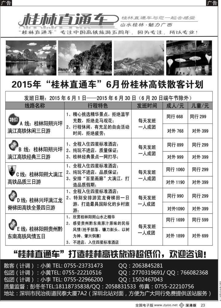 西  b黑023  “桂林直通车”高铁散客计划  