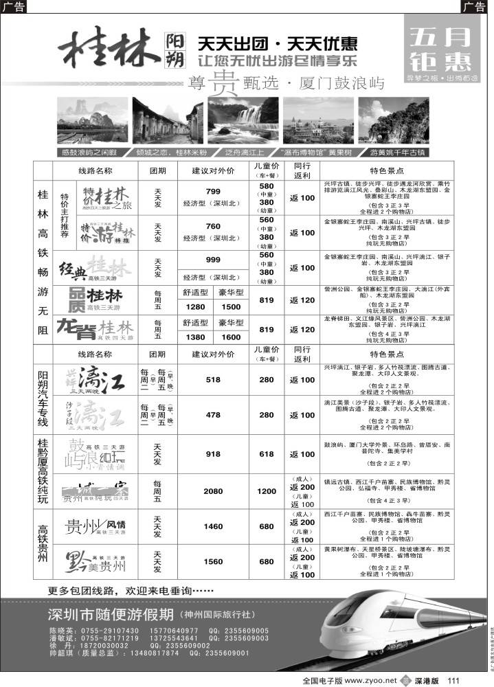 西  b黑111  【随便游假期—伍宁】桂林线  