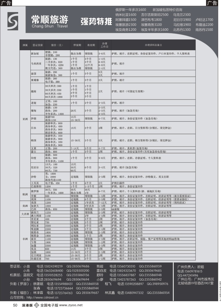 b黑050  常顺旅游签证  