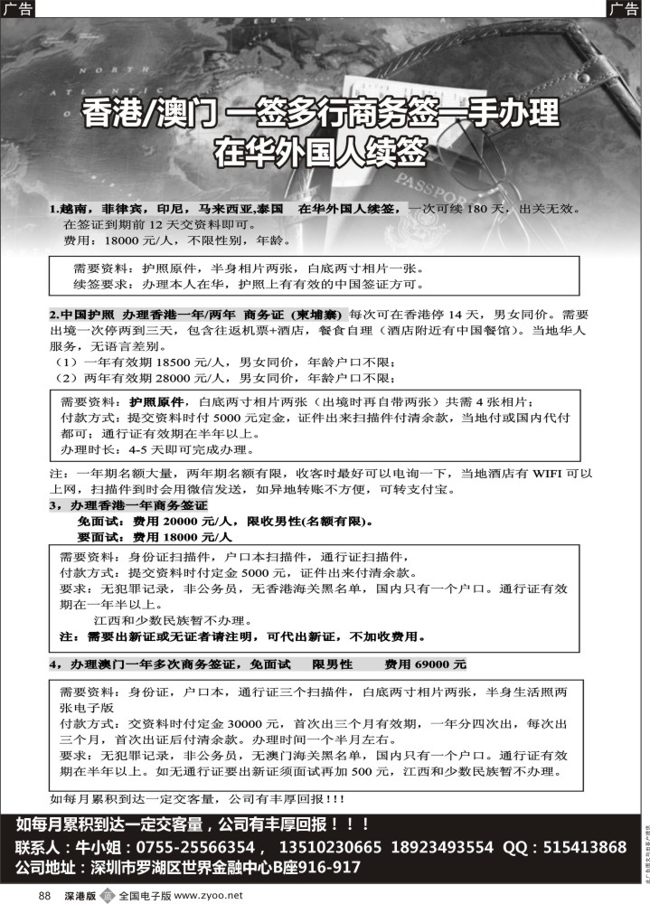 b黑088  香港澳门商务签在华外国人续签  