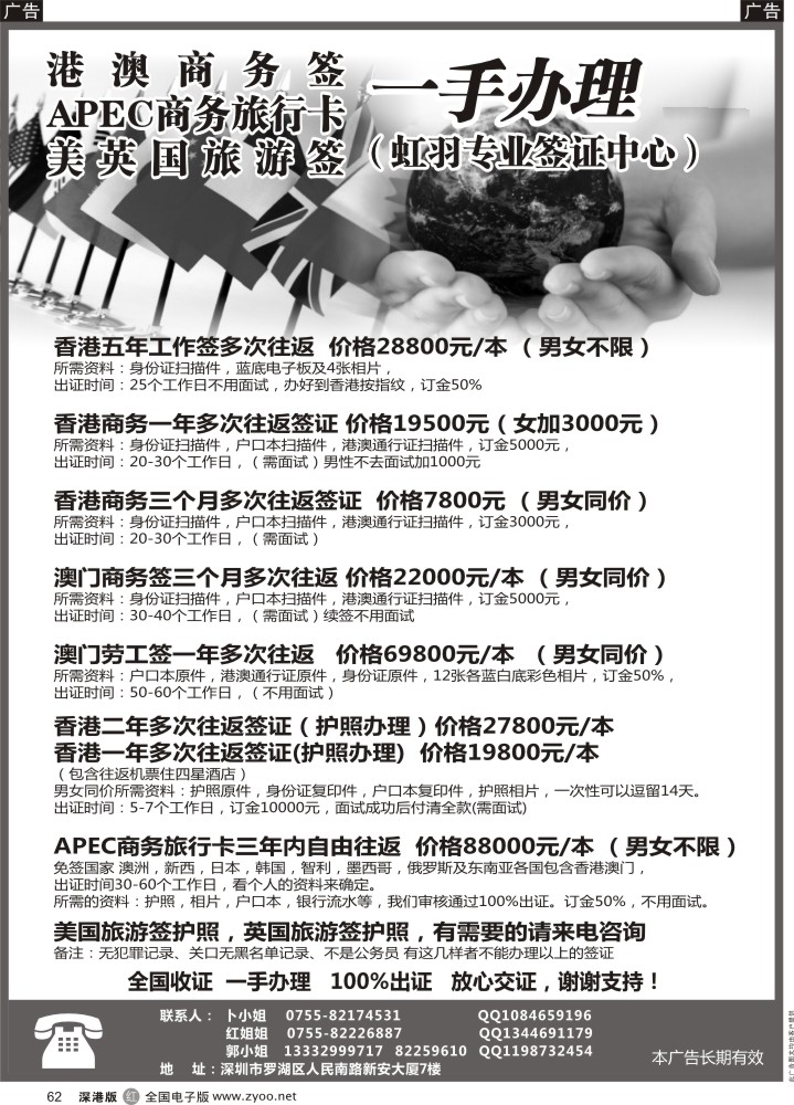 r黑062  港澳商务签-APEC商务旅行卡-美英国旅游签-一手办理（虹羽专业签证中心）  
