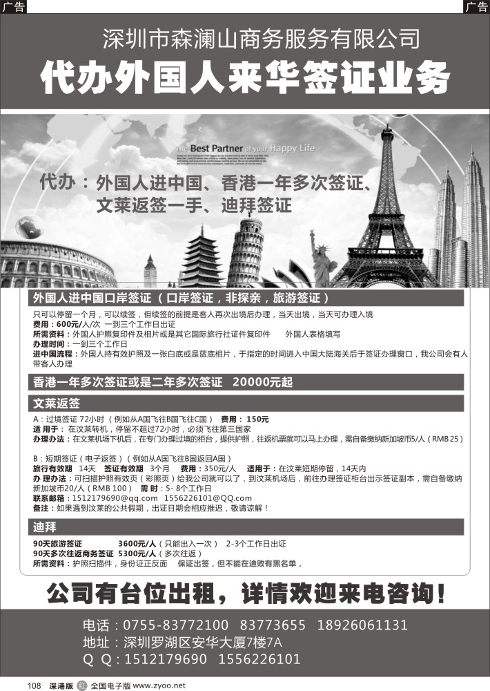 r黑108  外国人进中国、香港一年多次签证、文莱返签一手  