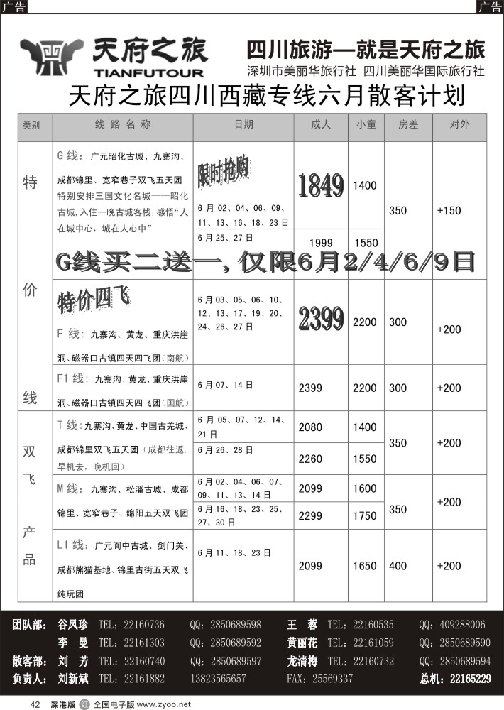 r黑042  天府之旅---四川西藏线五月散客计划(刘新斌)  