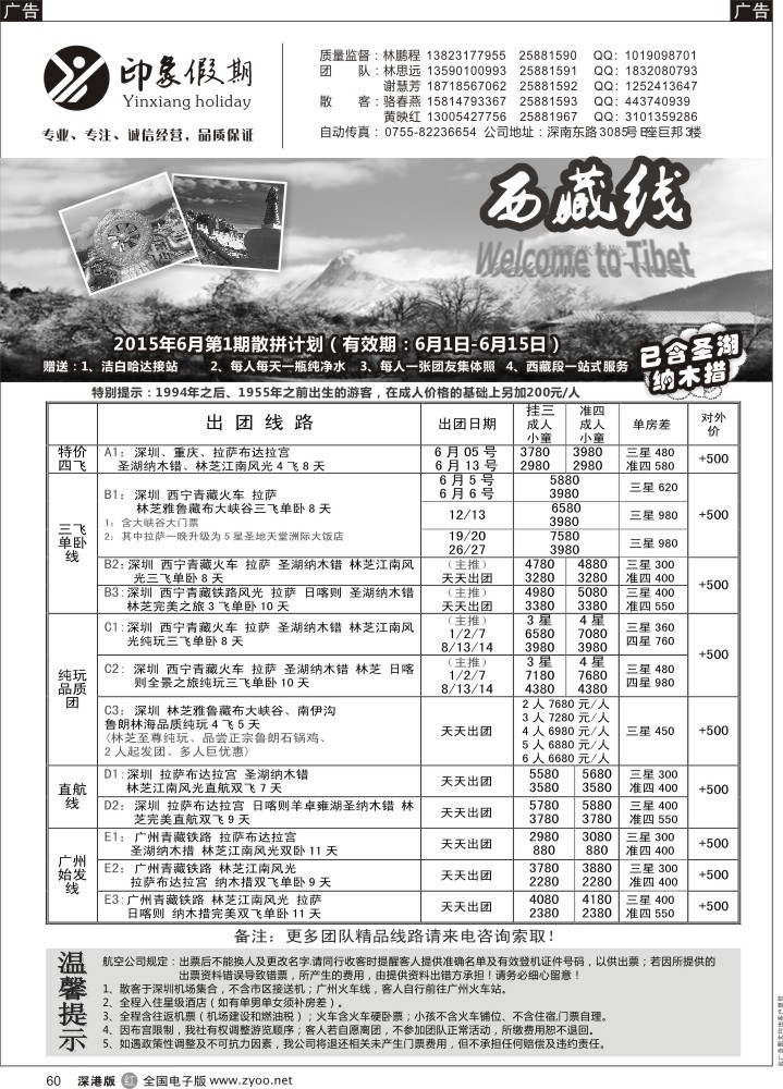 r黑060  印象假期-西藏？贵州专线（林鹏程）  