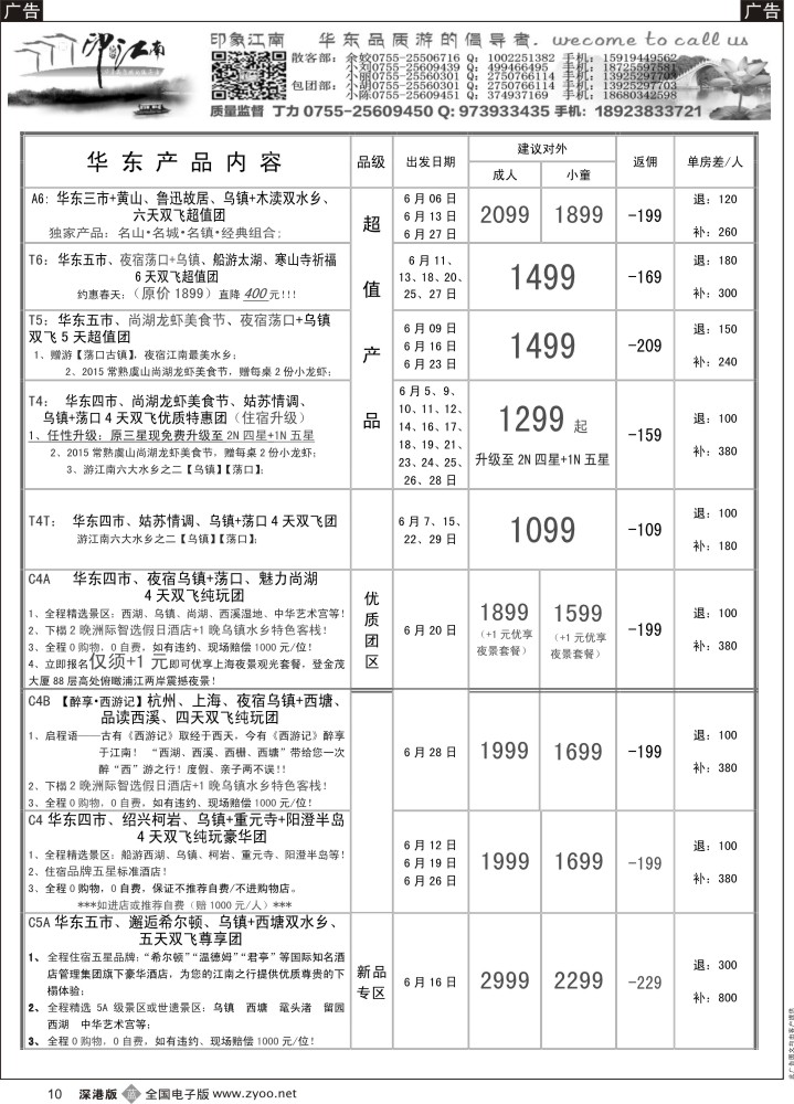 b010 印象江南：华东+黄山+浙江专线6月计划 
