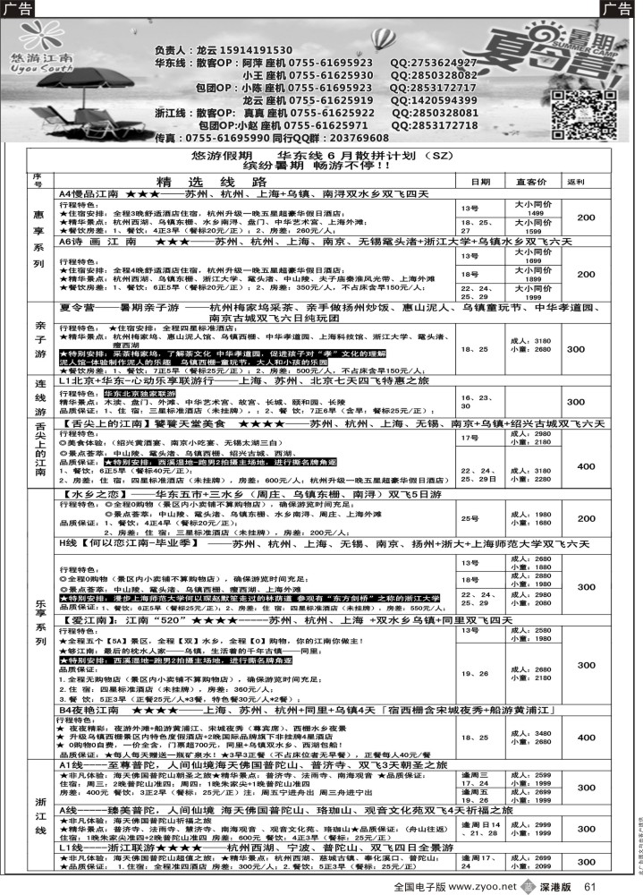 b061 悠游假期--华东6月散拼计划！ 