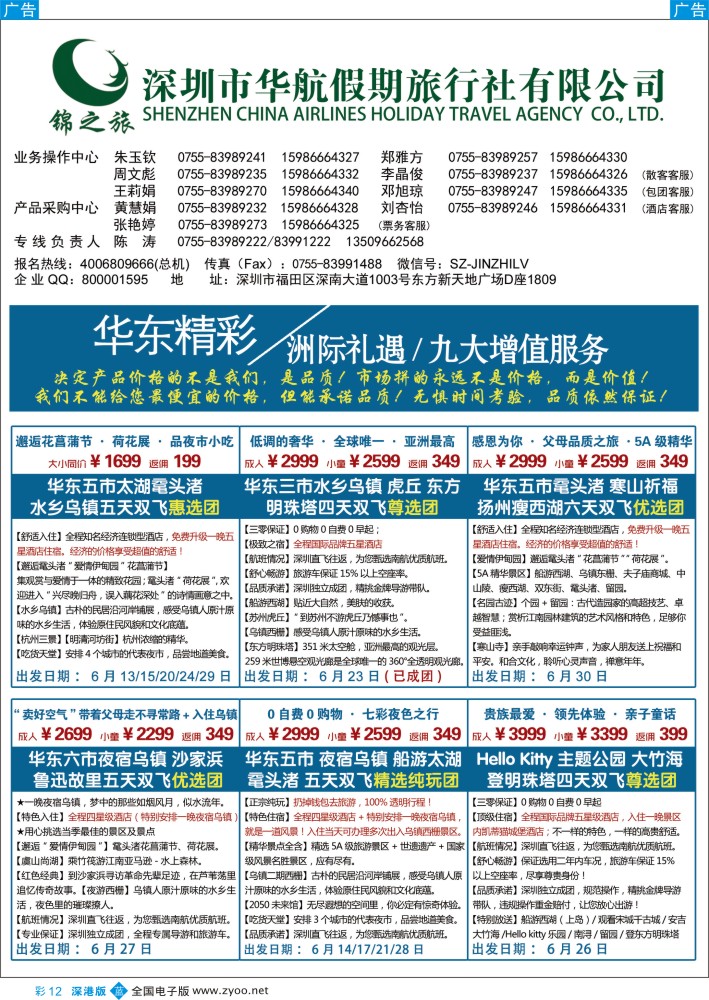 b彩012 锦之旅华东专线（华航假期）6月散拼计划 