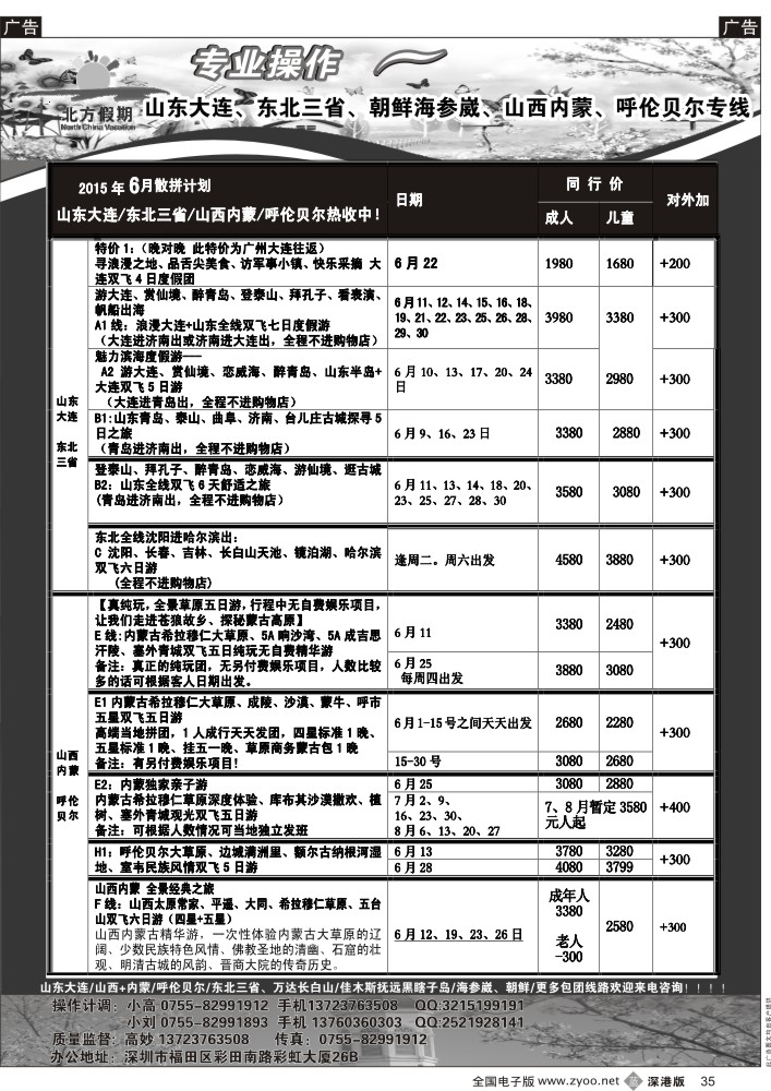 b035 北方假期-山东大连、东北三省、朝鲜海参崴、山西内蒙、呼伦贝尔专线（6人起成团） 