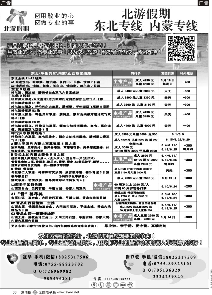 b068 北游假期-东北内蒙专线 