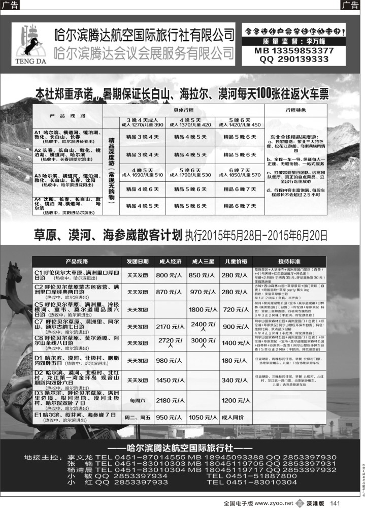 b141 腾达国旅--东北三省地接