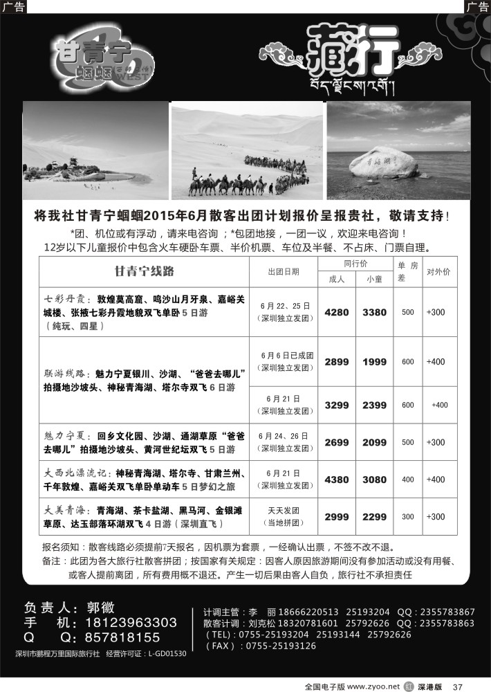 r037 甘青宁蝈蝈 