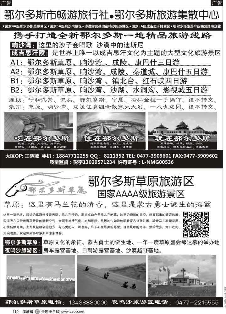 r110 鄂尔多斯市畅游旅行社-鄂尔多斯草原旅游区？？ 