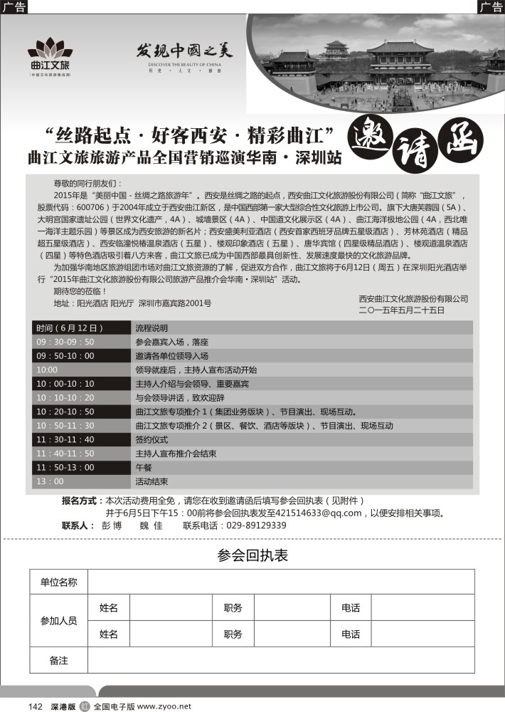 r142 曲江文旅-旅游产品推介会邀请函