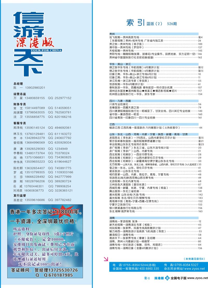b彩006 526期 深港版蓝版目录006