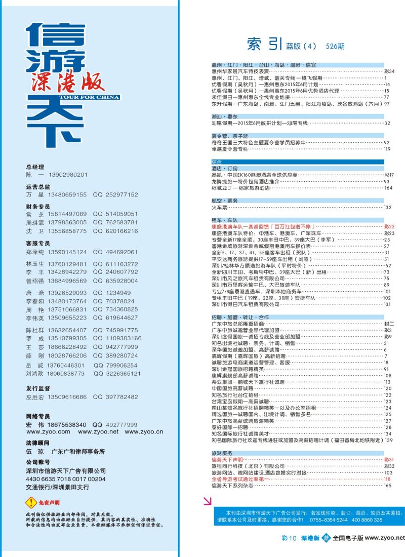 b彩010 526期 深港版蓝版目录010