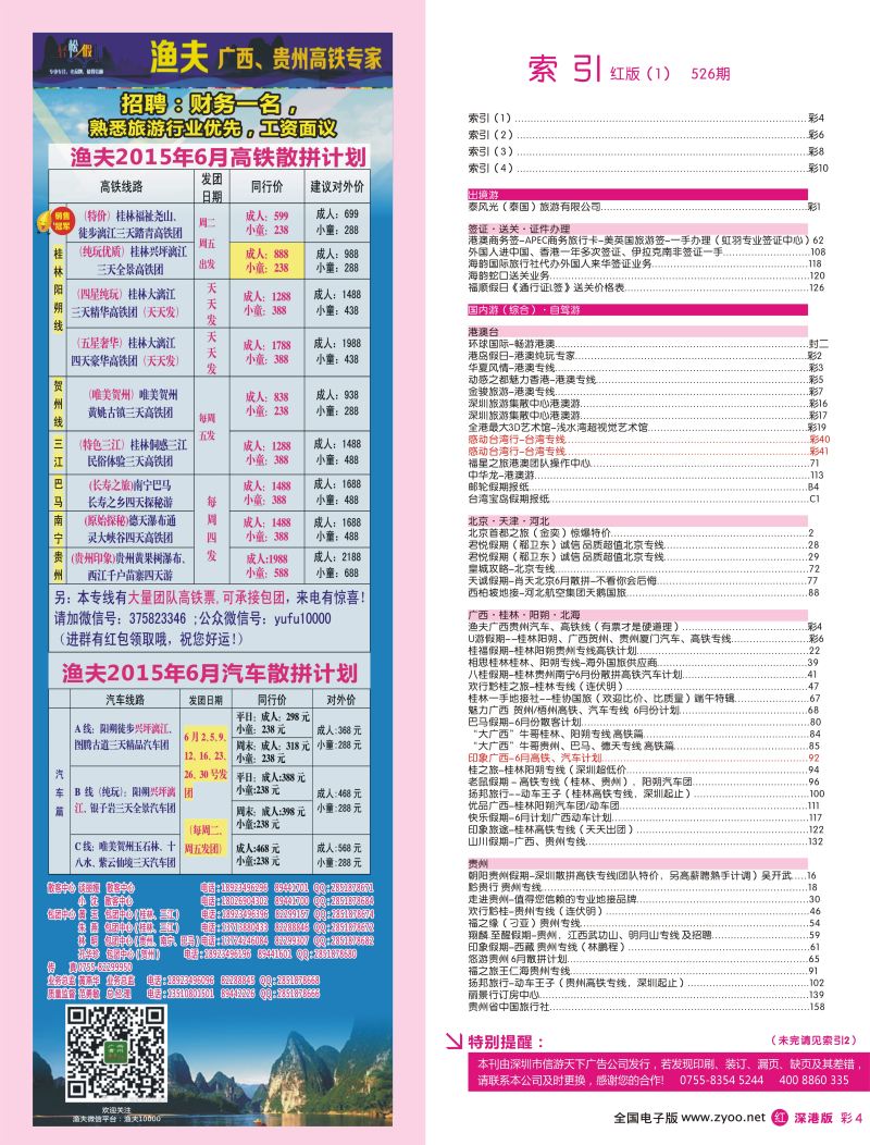 r红彩004 526期 深港版红版目录1