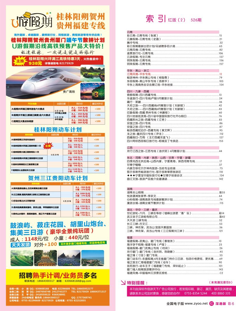 r红彩006 526期 深港版红版目录2