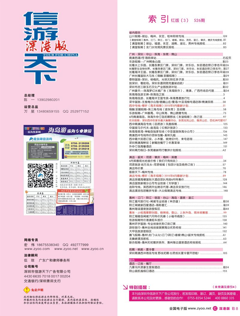 r红彩008 526期 深港版红版目录3