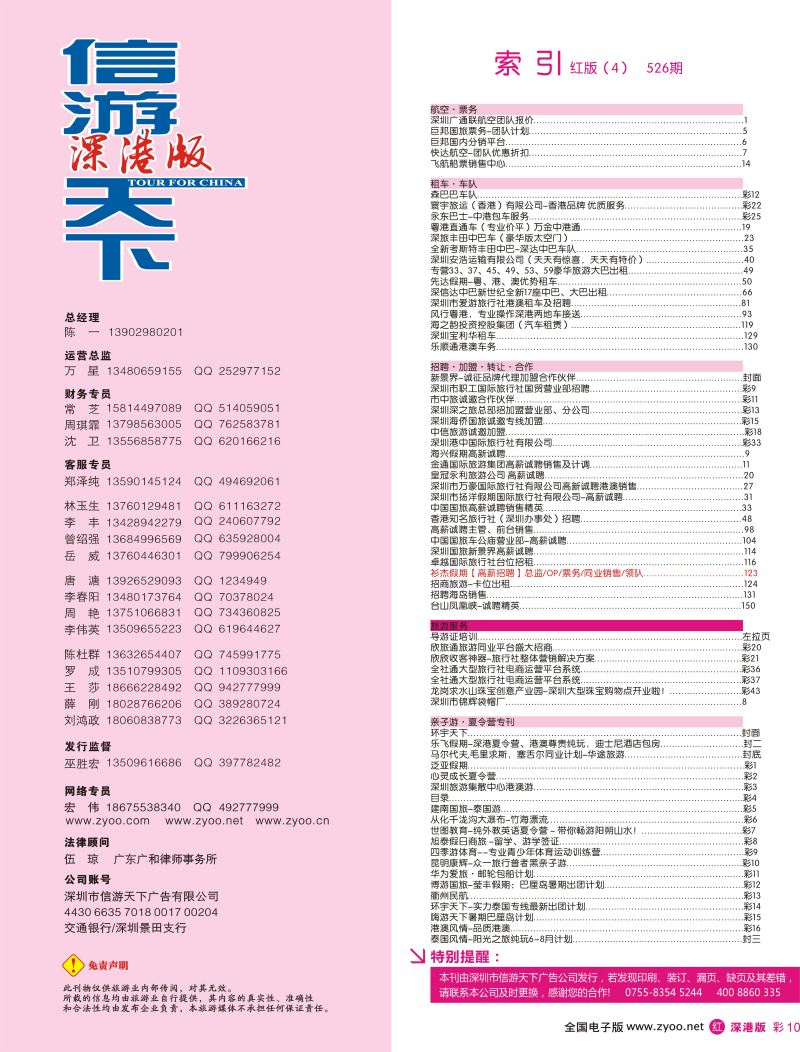 r红彩010 526期 深港版红版目录4