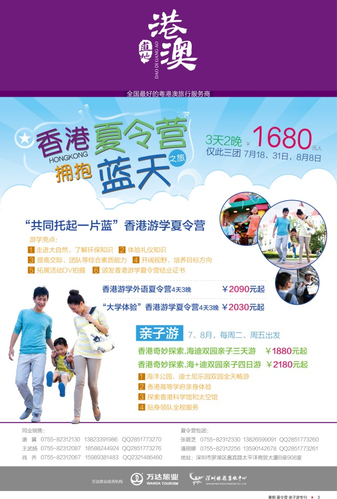 03  林525期 深圳旅游集散中心港澳游