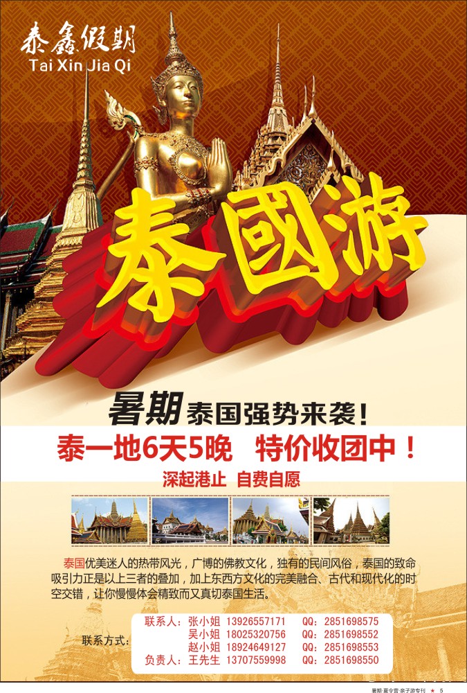 05  丰513期 建南国旅 泰国专线(深圳）