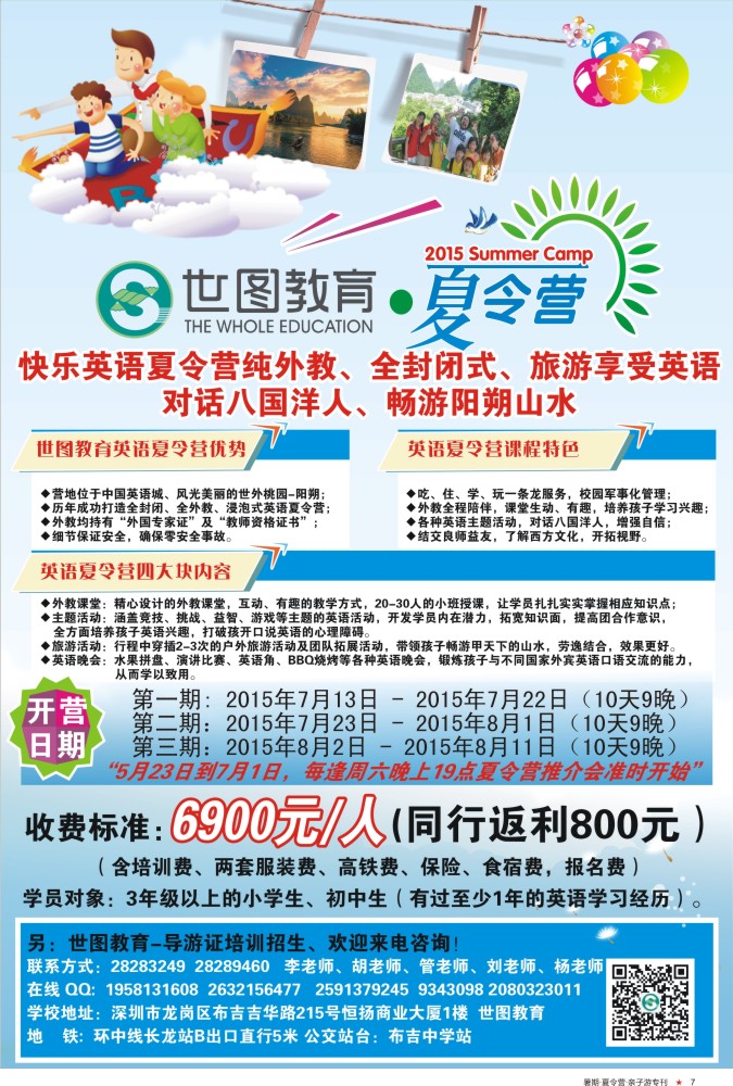 07  莎525期 世图教育-纯外教英语夏令营～带你畅游阳朔山水！ 夏令营专刊