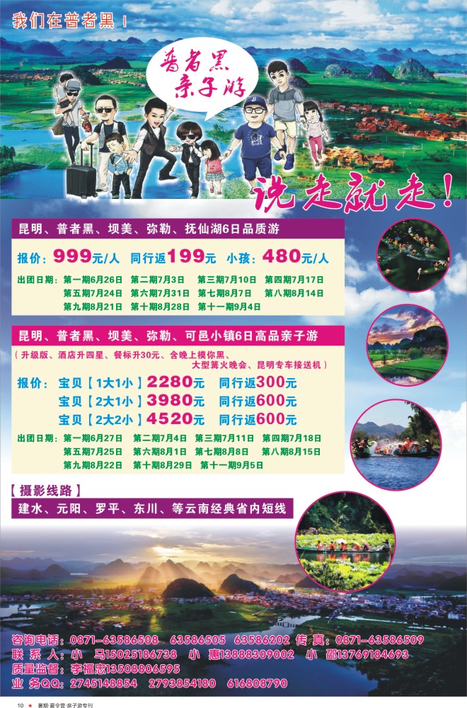 10  526期云南陈银-昆明康辉-众一旅行普者黑亲子游 (深圳暑期特刊)