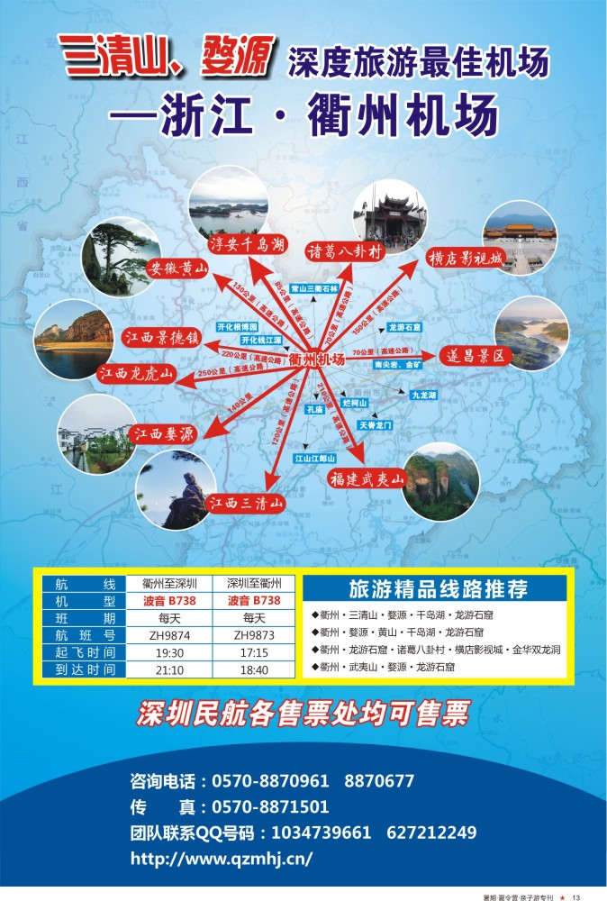 13  万星 夏令营 衢州民航