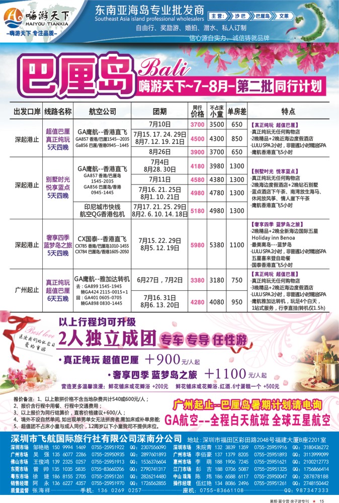 15  郑526期 嗨游天下暑期巴厘岛计划-夏令营