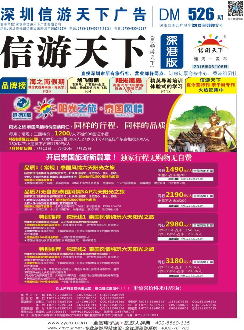 b封面 泰国风情—阳光之旅6—8月份计划