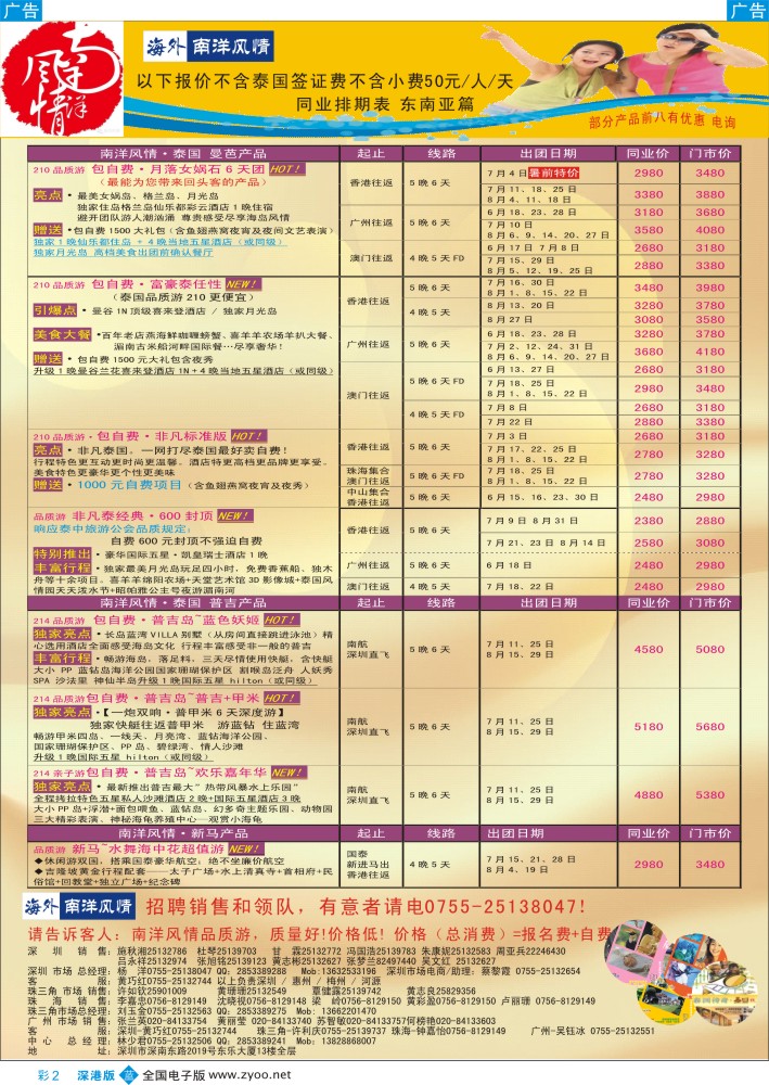 b彩002 海外南洋风情—210、215东南亚产品总汇 