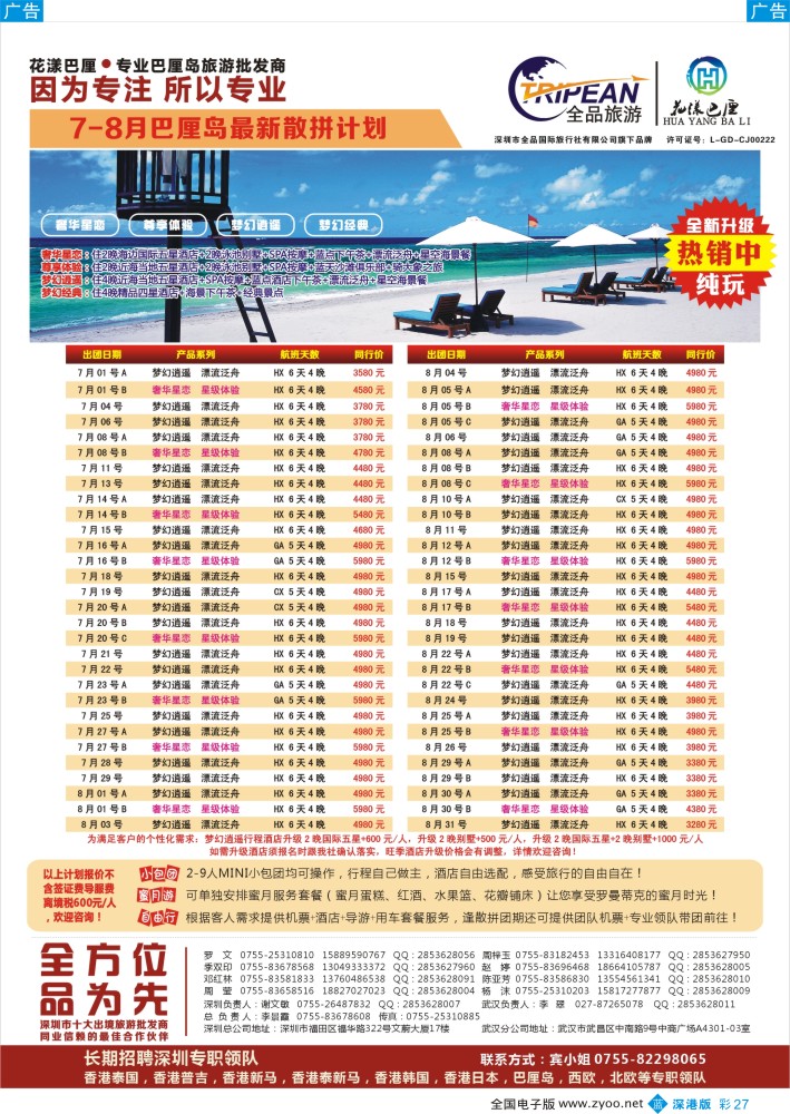 b彩027 花漾巴厘-武汉直飞巴厘岛独家包机计划